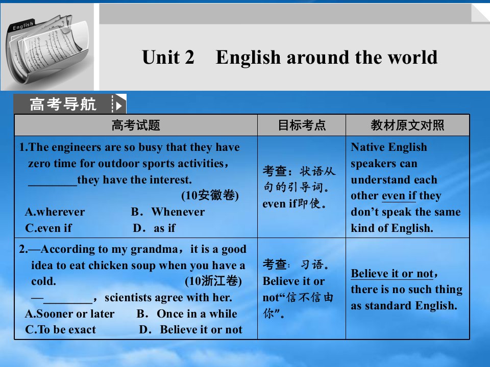 【创新设计】高考英语总复习