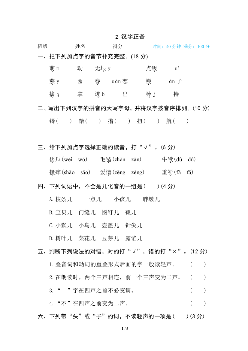 【专项训练】语文-5年级下册-部编人教版册-部编人教版2