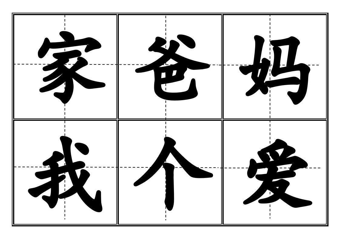 2024冀教版小学一年级上册生字表卡片田字格