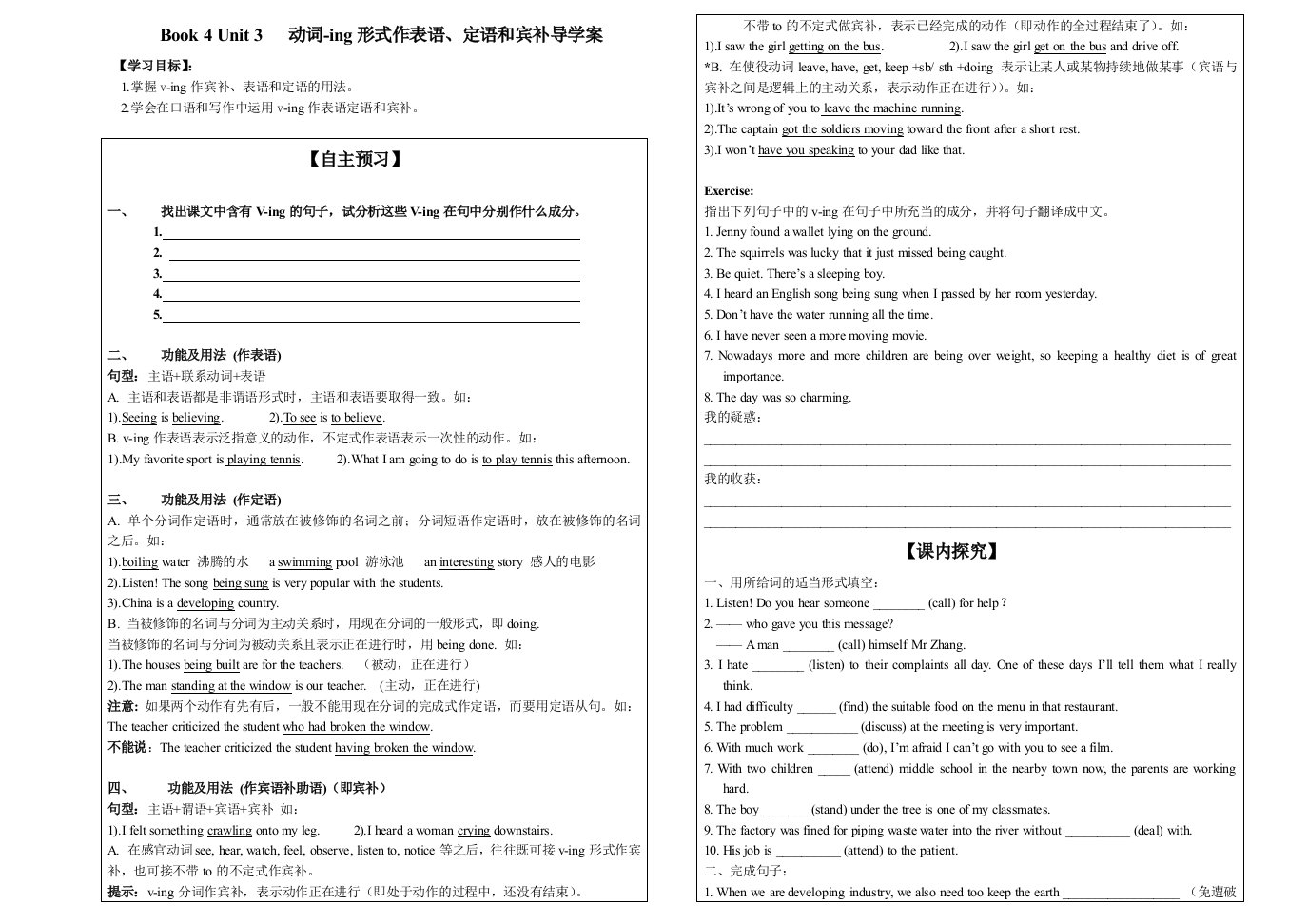 Book4Unit3动词-ing形式作宾补、表语和定语导学案