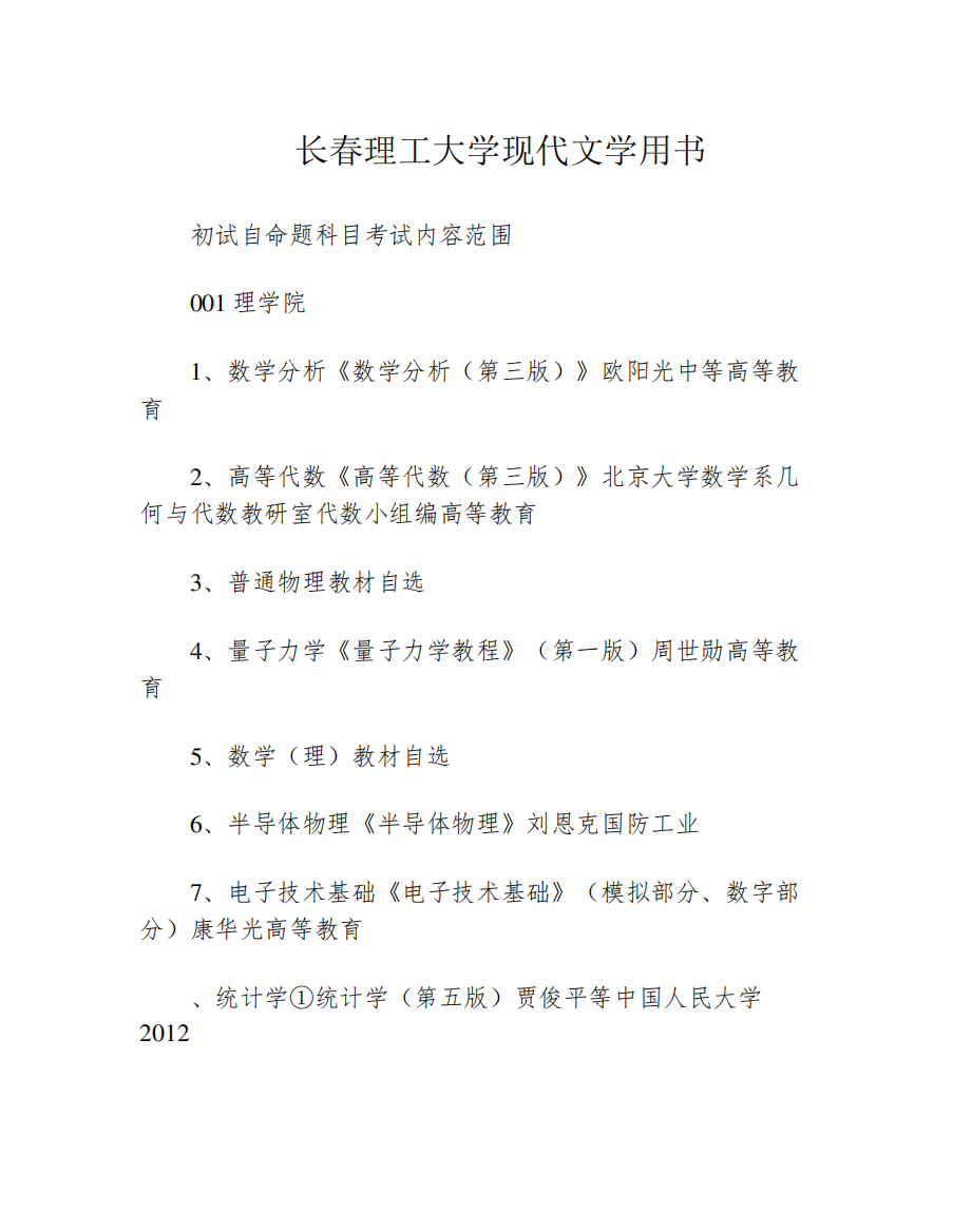 长春理工大学现代文学用书