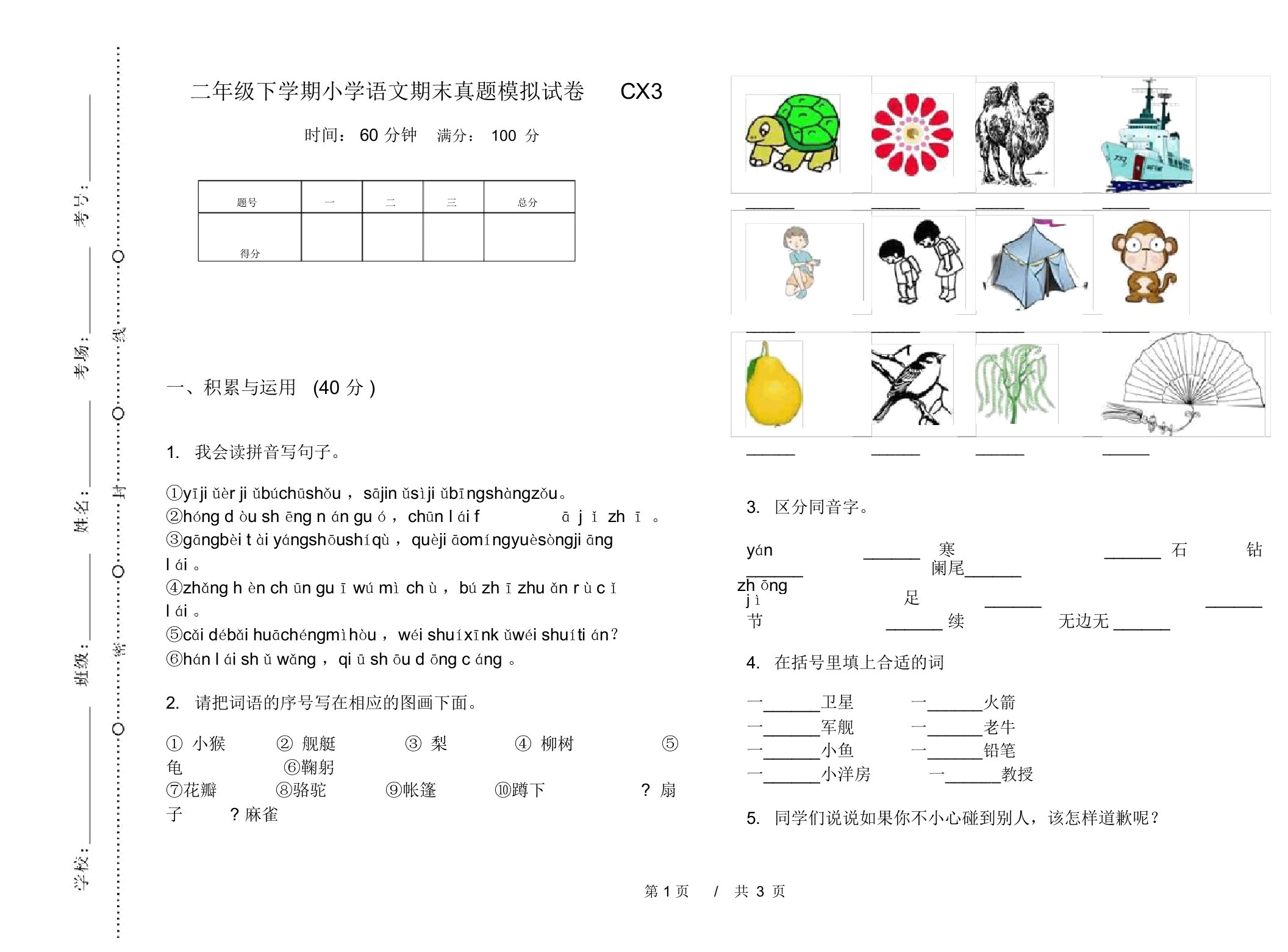 二年级下学期小学语文期末真题模拟试卷CX3