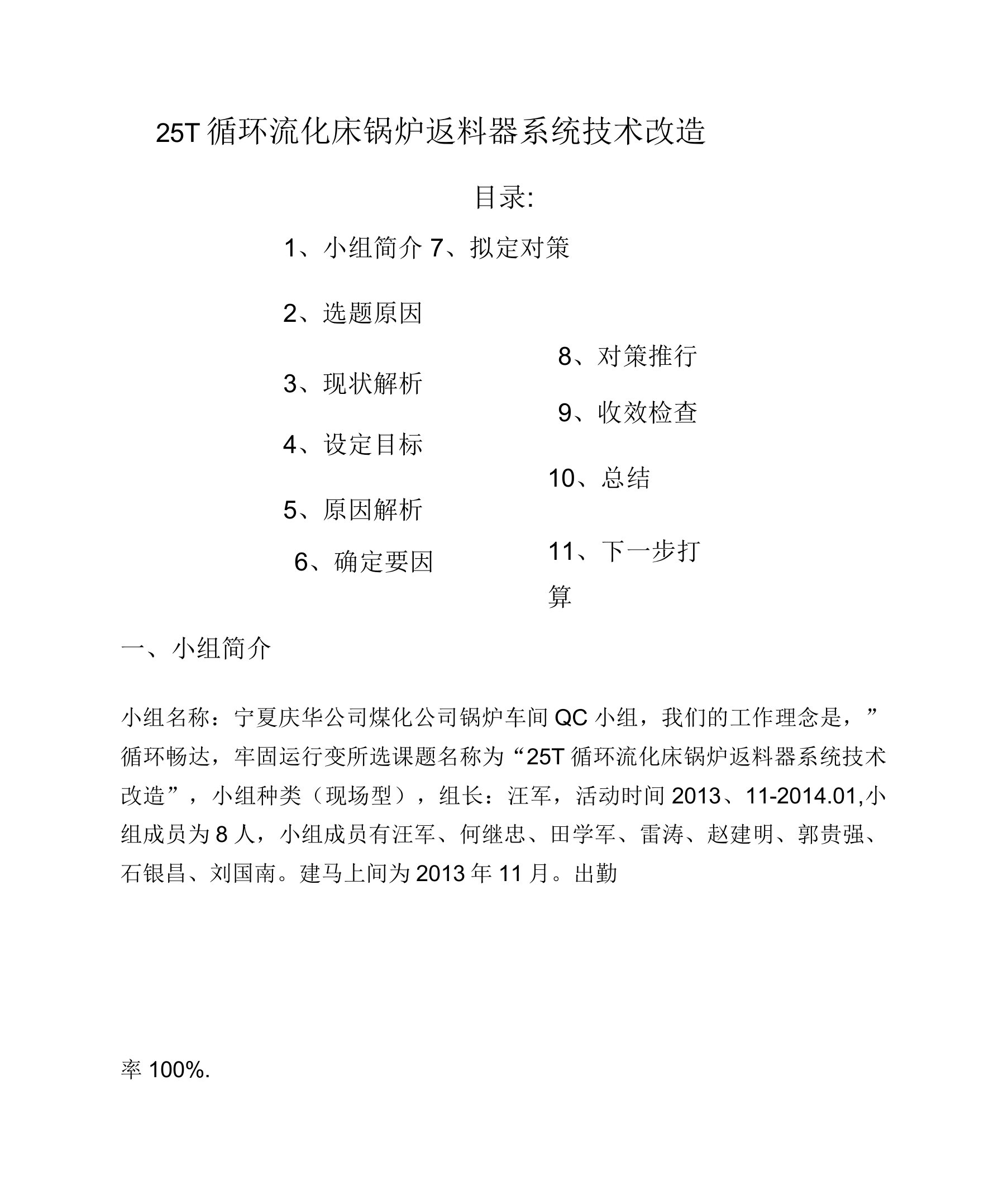 25T循环流化床锅炉返料器系统技术改造