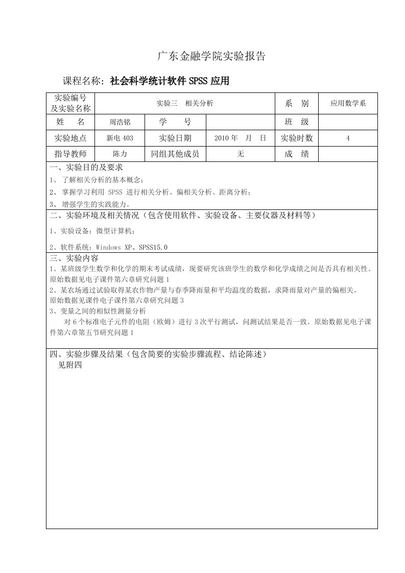 《SPSS》实验报告实验三