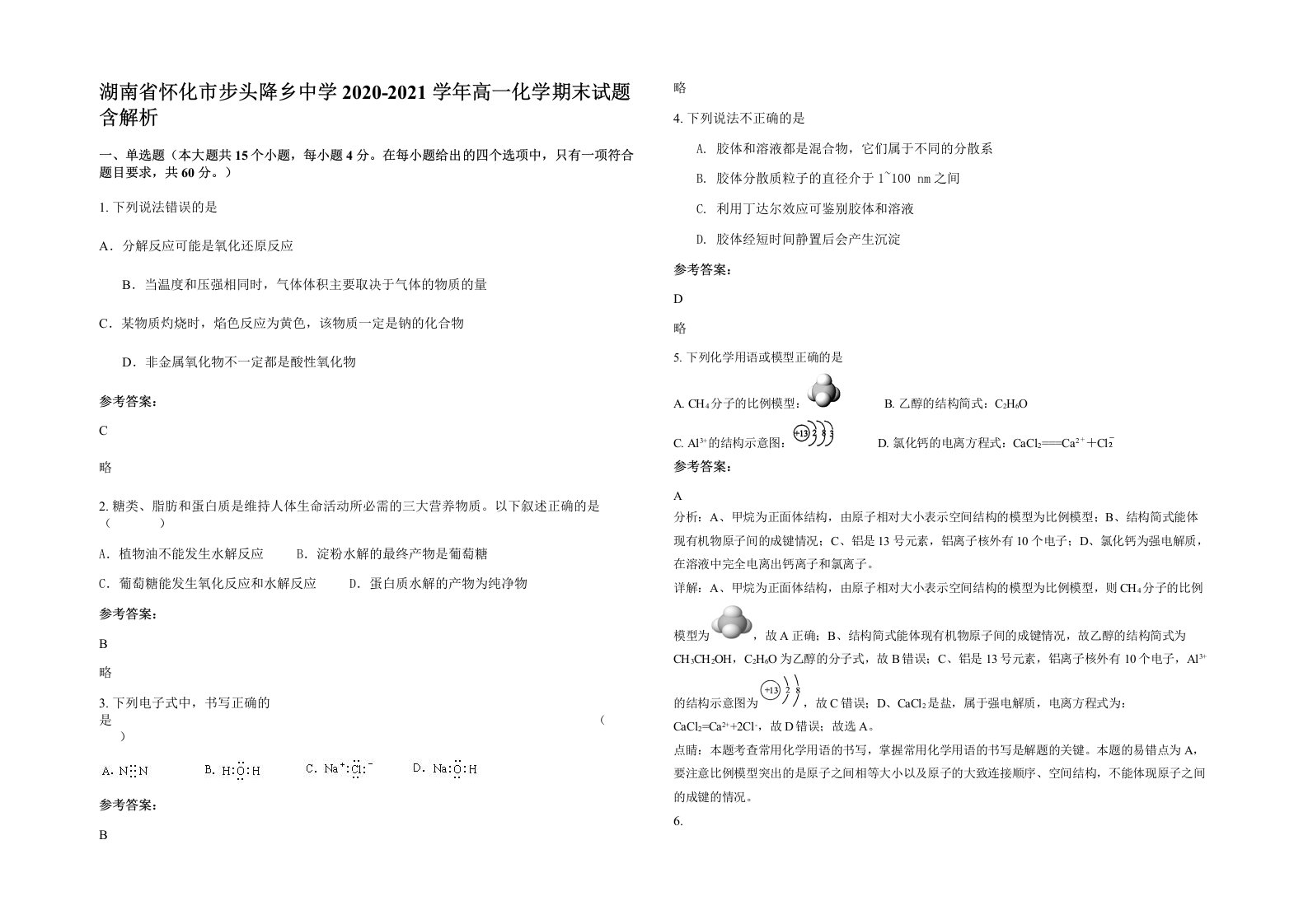 湖南省怀化市步头降乡中学2020-2021学年高一化学期末试题含解析