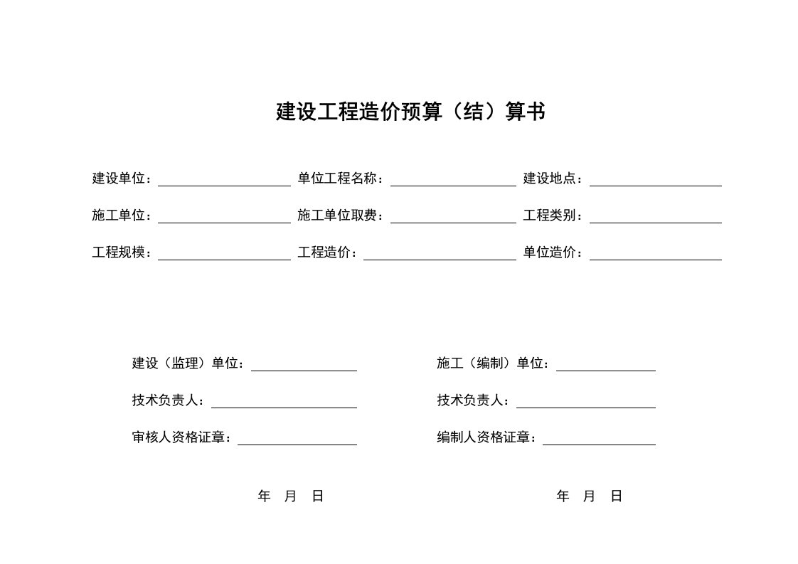 施工图预算书表格样式