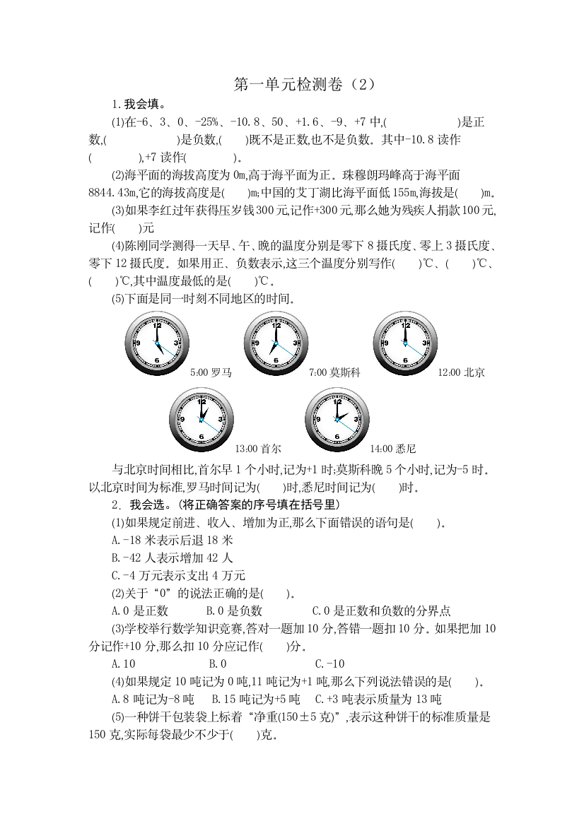 人教版六下数学第一单元检测卷2公开课课件教案公开课课件教案公开课课件教案