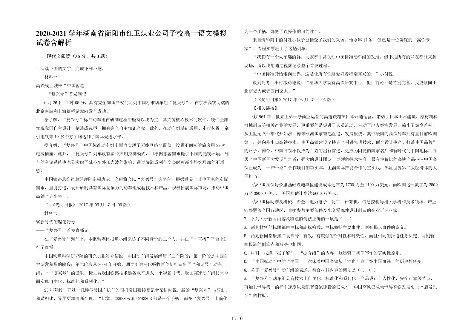 2020-2021学年湖南省衡阳市红卫煤业公司子校高一语文模拟试卷含解析