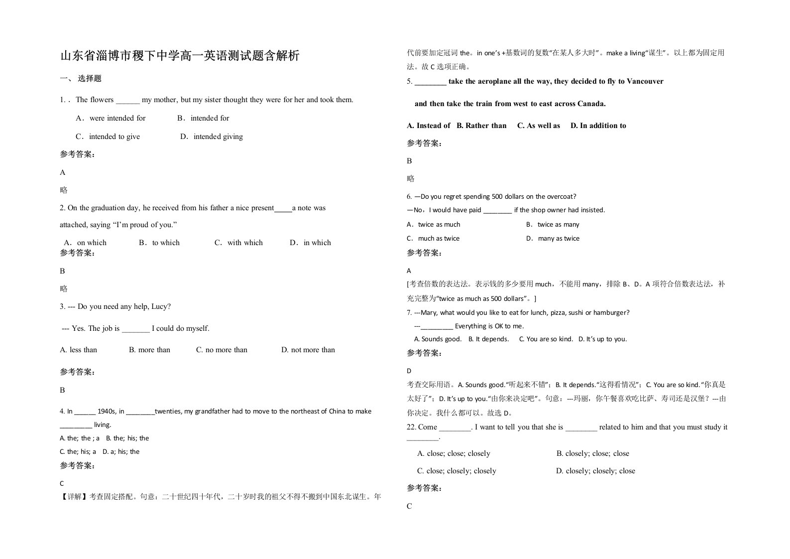 山东省淄博市稷下中学高一英语测试题含解析