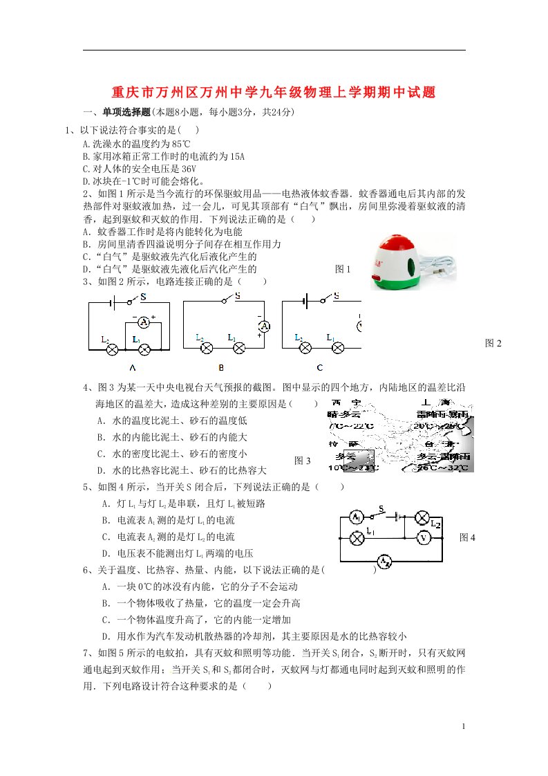 重庆市万州区万州中学九级物理上学期期中试题