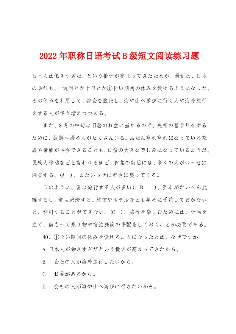 2022年职称日语考试B级短文阅读练习题