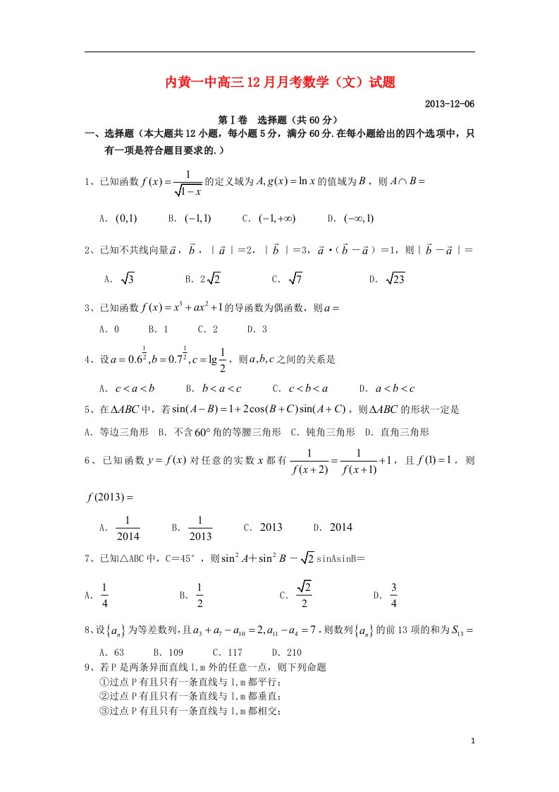 河南省内黄一中高三数学12月月考试题