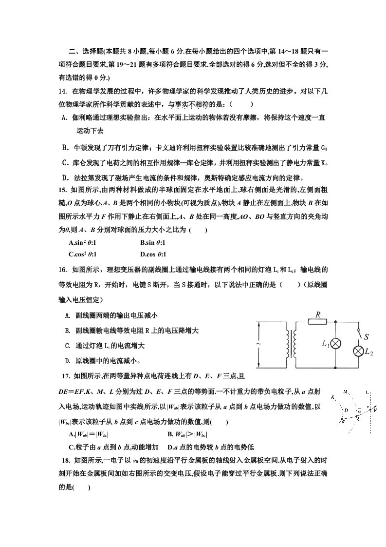 2019-2020年高三高考适应性考试理综物理试题