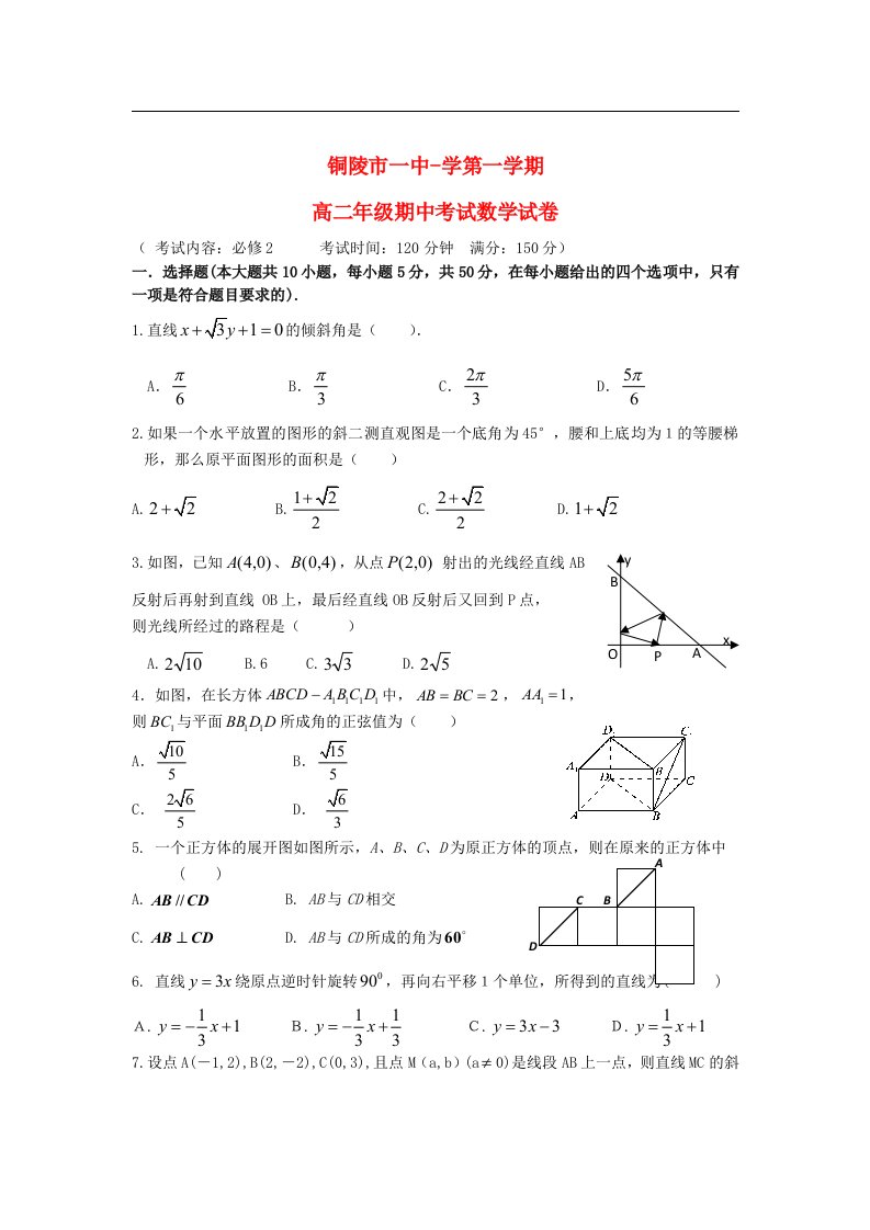 安徽省铜陵市高二数学上学期期中考试试题