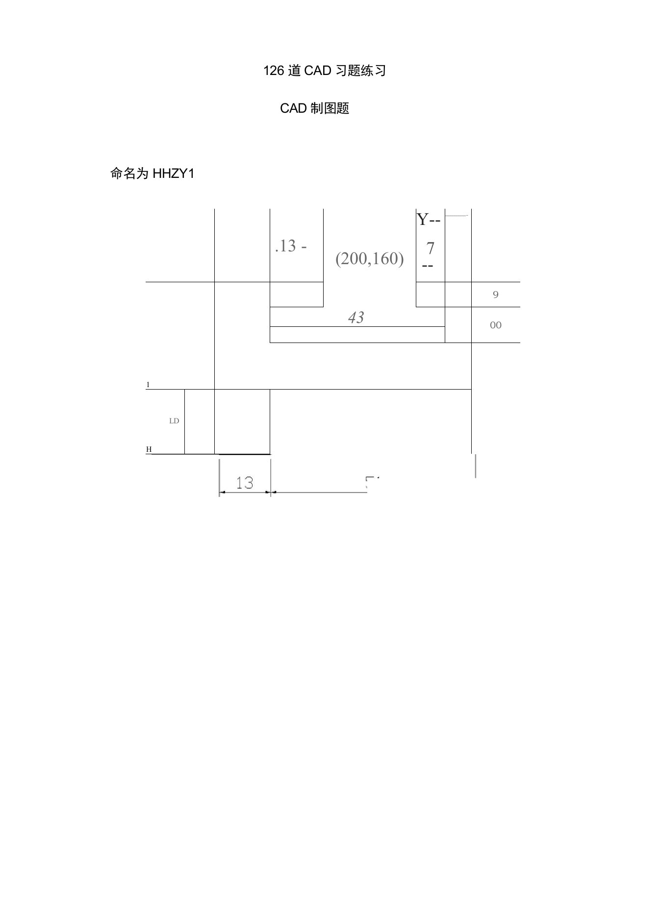 CAD绘图120道练习题集