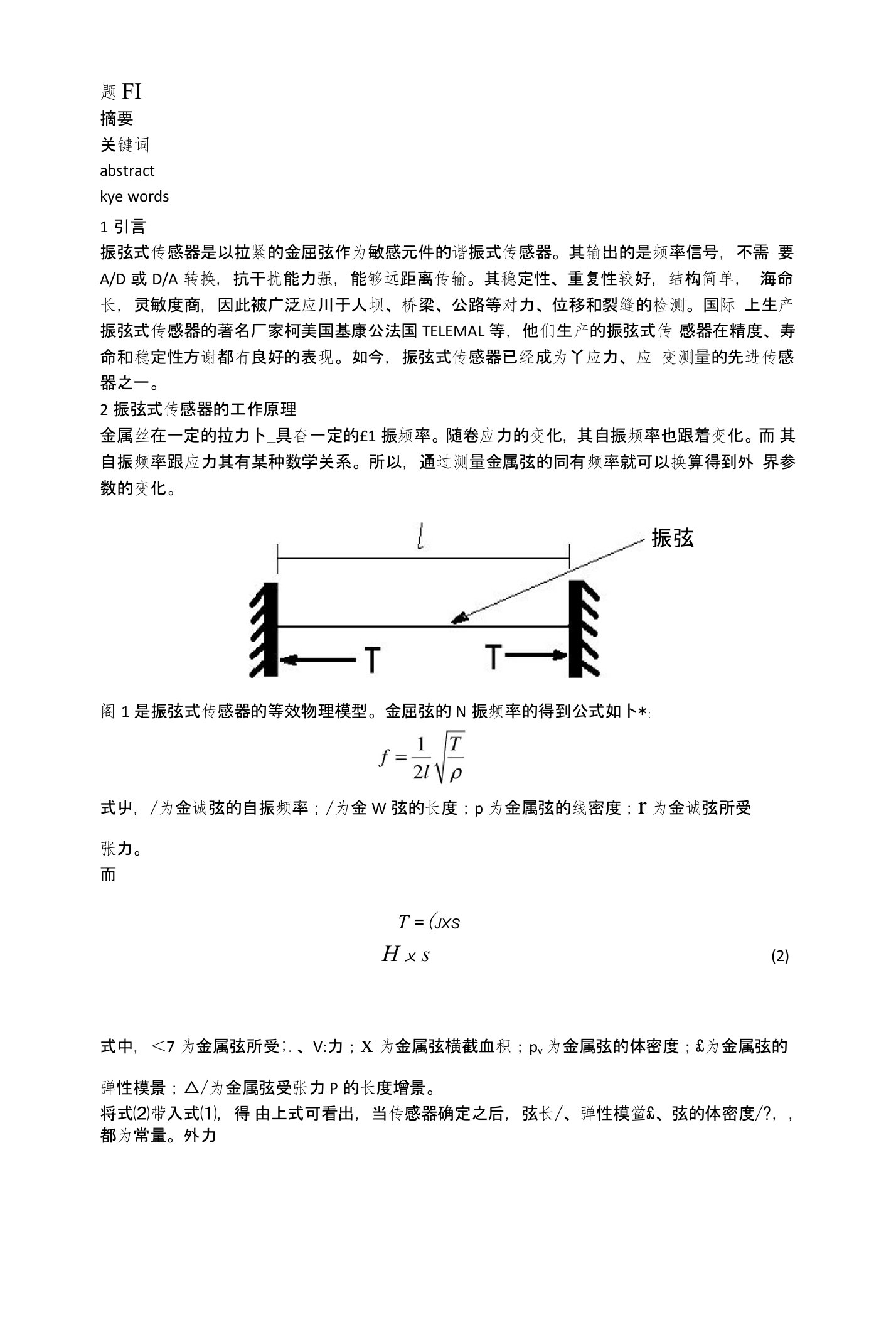 振弦式传感器的应用和发展研究