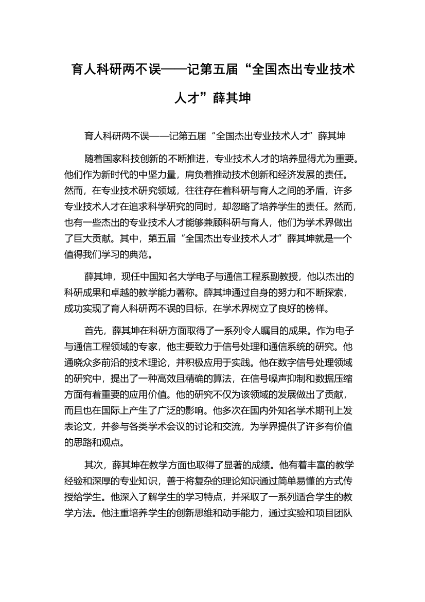 育人科研两不误——记第五届“全国杰出专业技术人才”薛其坤