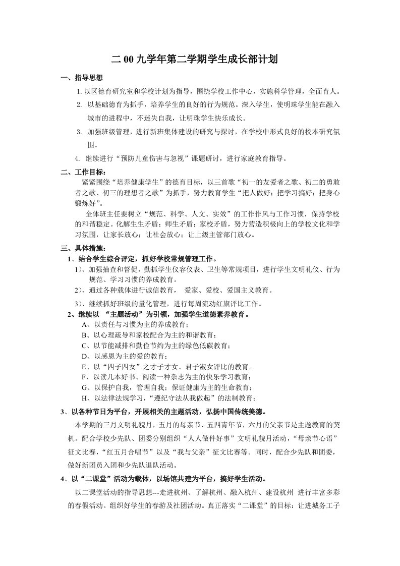 领导管理技能-在上级领导的支持下，在校长室的指导下，德育处以认真的态度，求