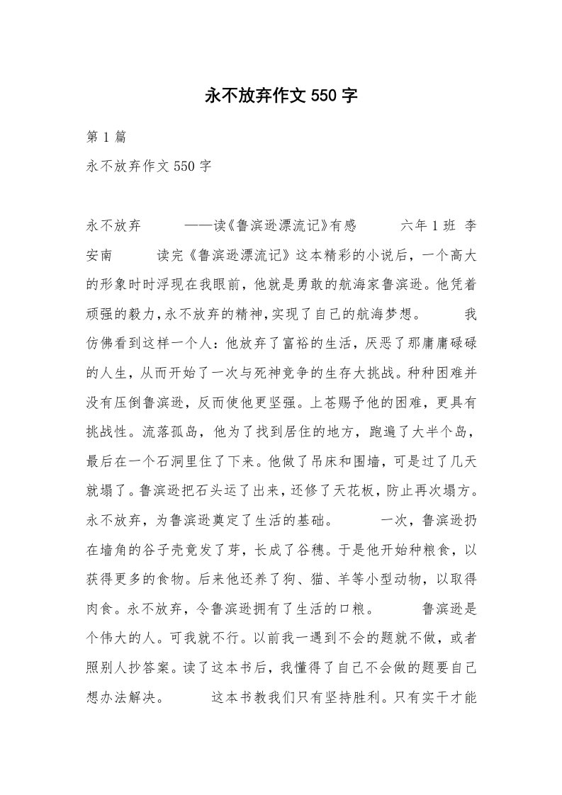 永不放弃作文550字