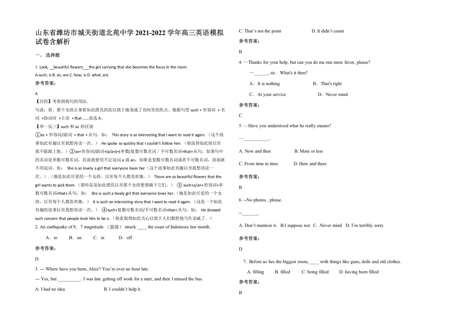 山东省潍坊市城关街道北苑中学2021-2022学年高三英语模拟试卷含解析