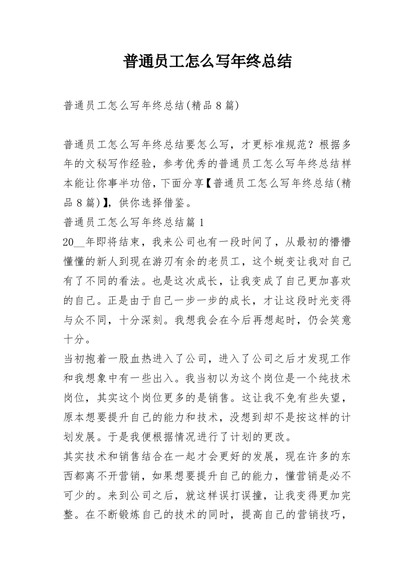 普通员工怎么写年终总结