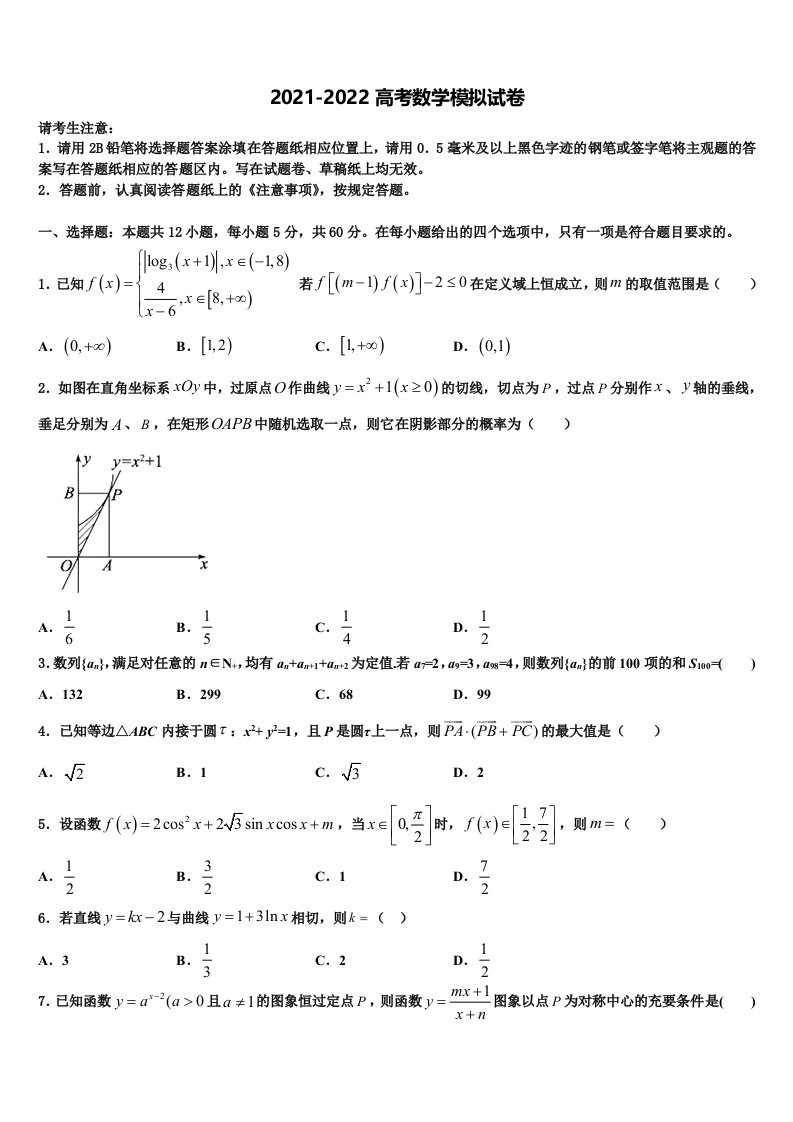 2022年江苏省南通市合作盟校高三第二次模拟考试数学试卷含解析