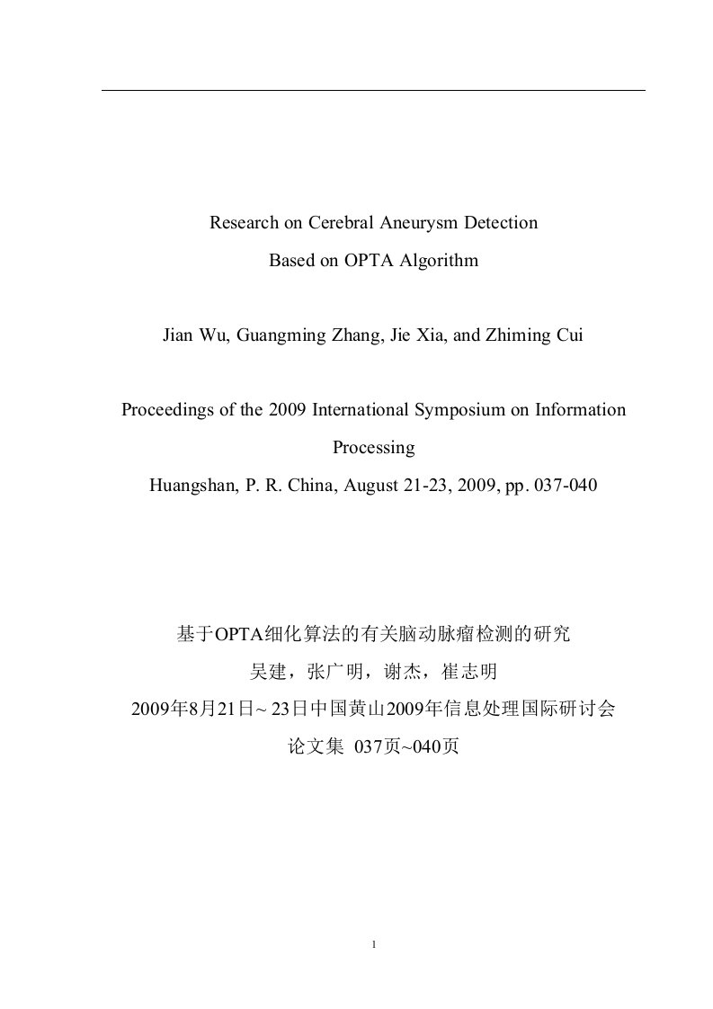 医学专业外文翻译---基于OPTA细化算法的有关脑动脉瘤检测的研究-其他专业