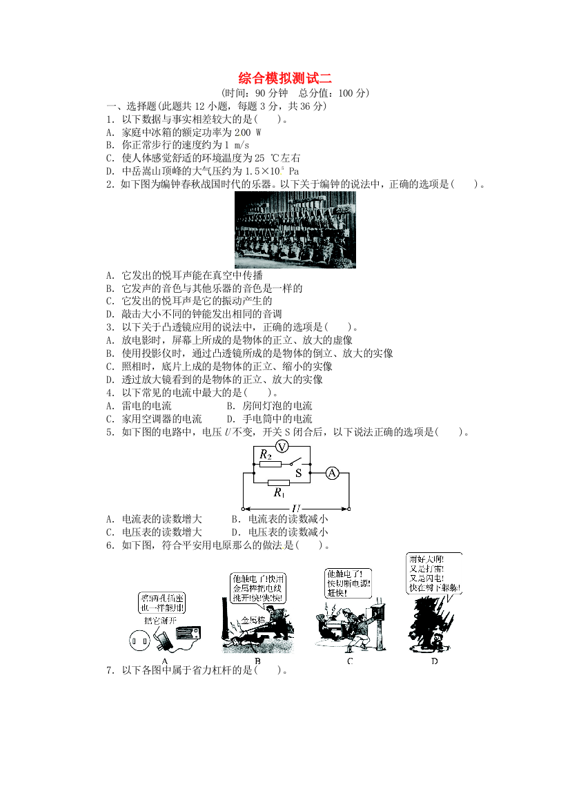 （整理版）综合模拟测试二