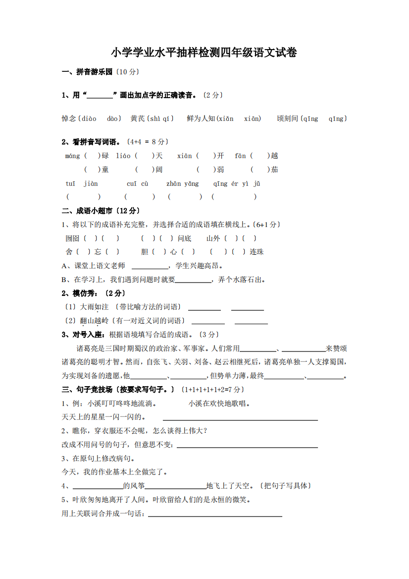 2015-2016学年度第二学期苏教版四年级下册语文期末试卷及答案