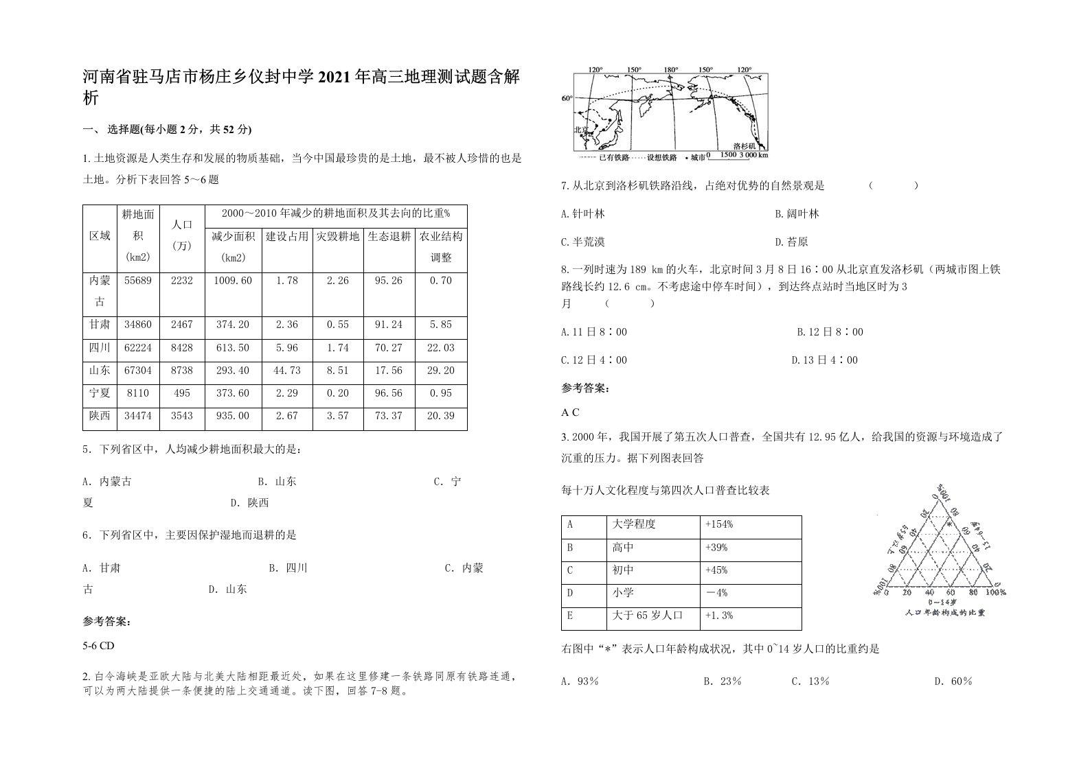 河南省驻马店市杨庄乡仪封中学2021年高三地理测试题含解析