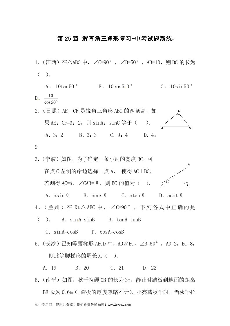 重庆市万州区塘坊初级中学九年级数学第25章解直角三角形复习2含答案