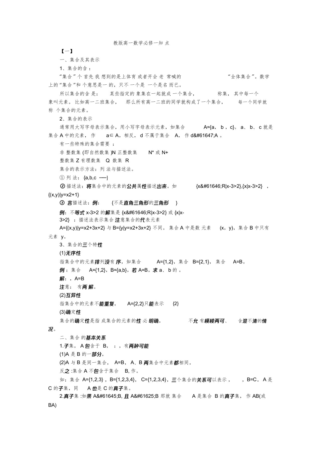 苏教版高一数学必修一知识点归纳总结计划