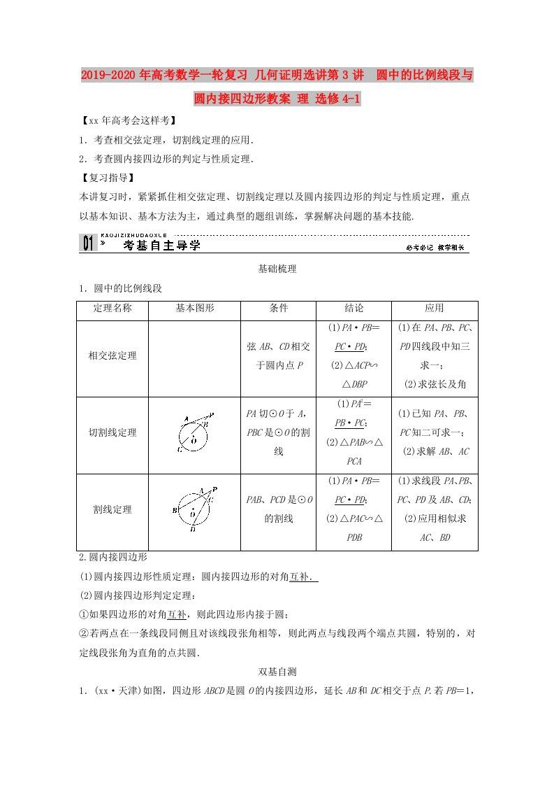 2019-2020年高考数学一轮复习