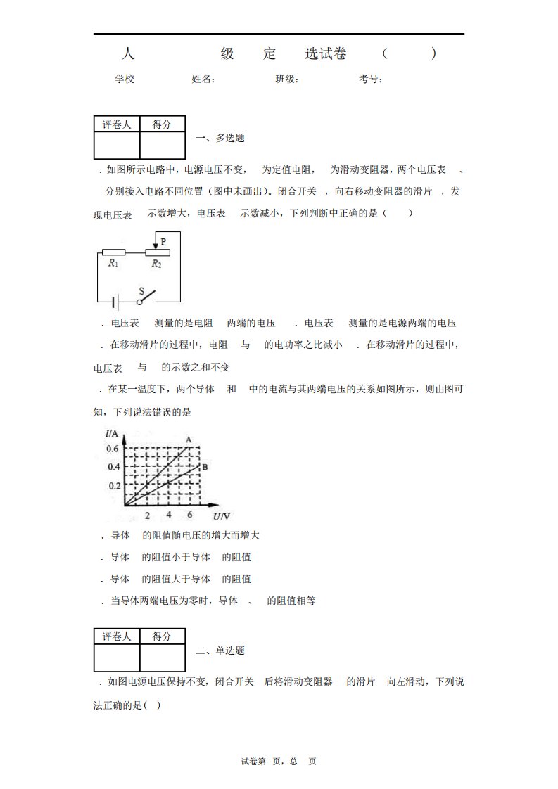 人教版物理九年级欧姆定律精选试卷练习(含答案)2