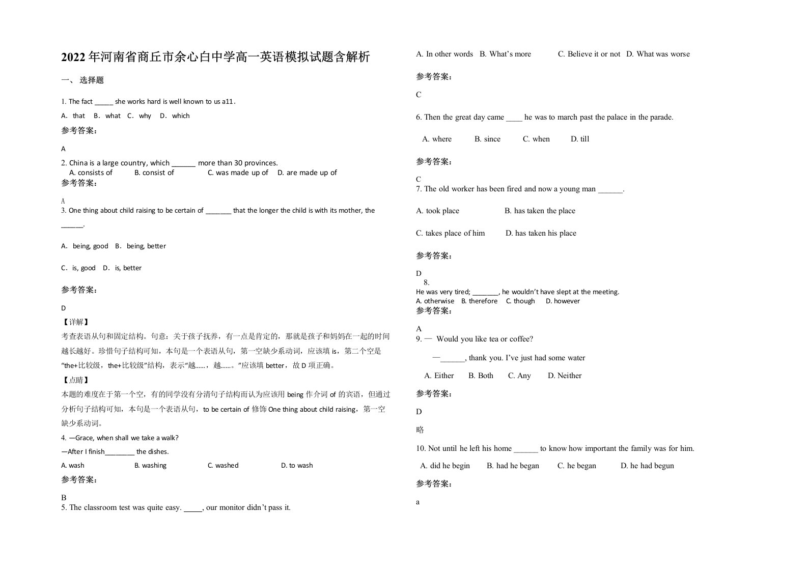 2022年河南省商丘市余心白中学高一英语模拟试题含解析