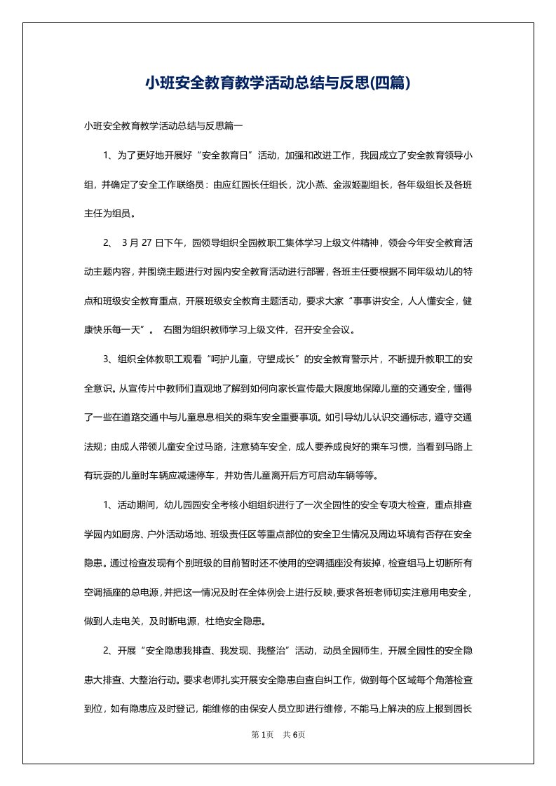 小班安全教育教学活动总结与反思(四篇)