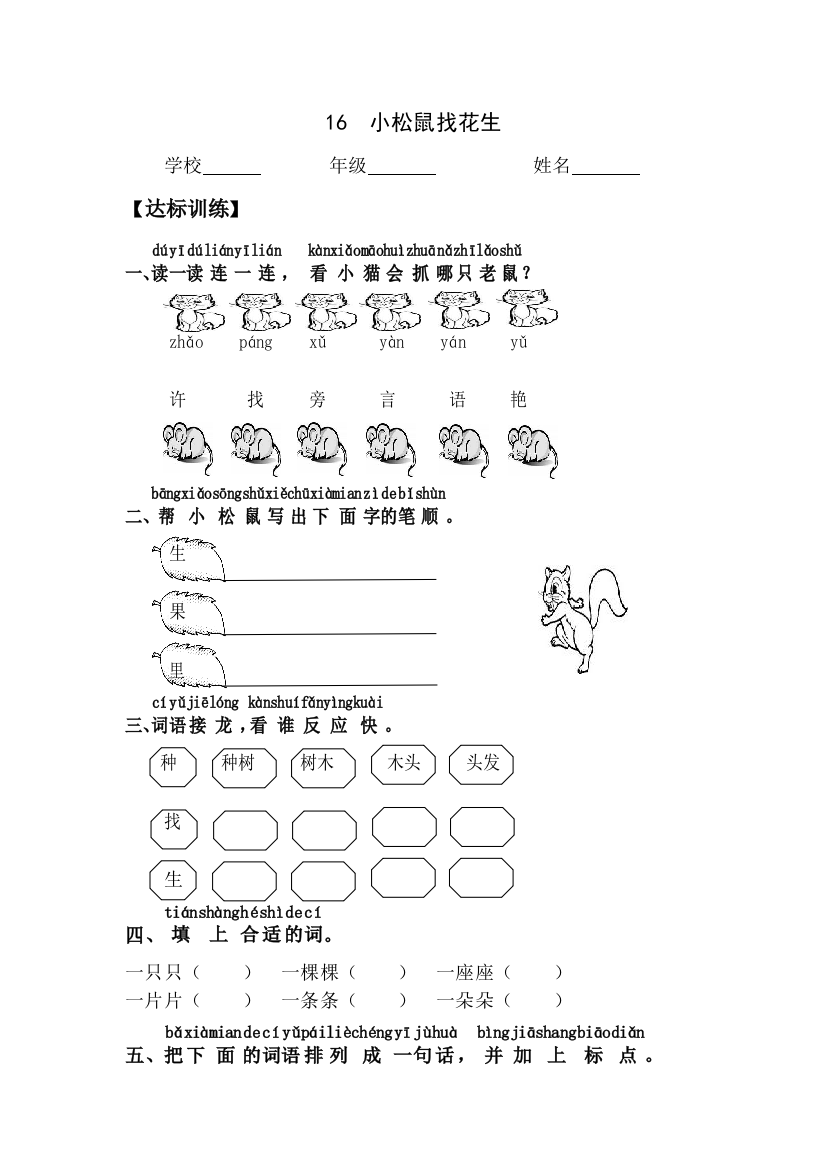 一年级语文上册