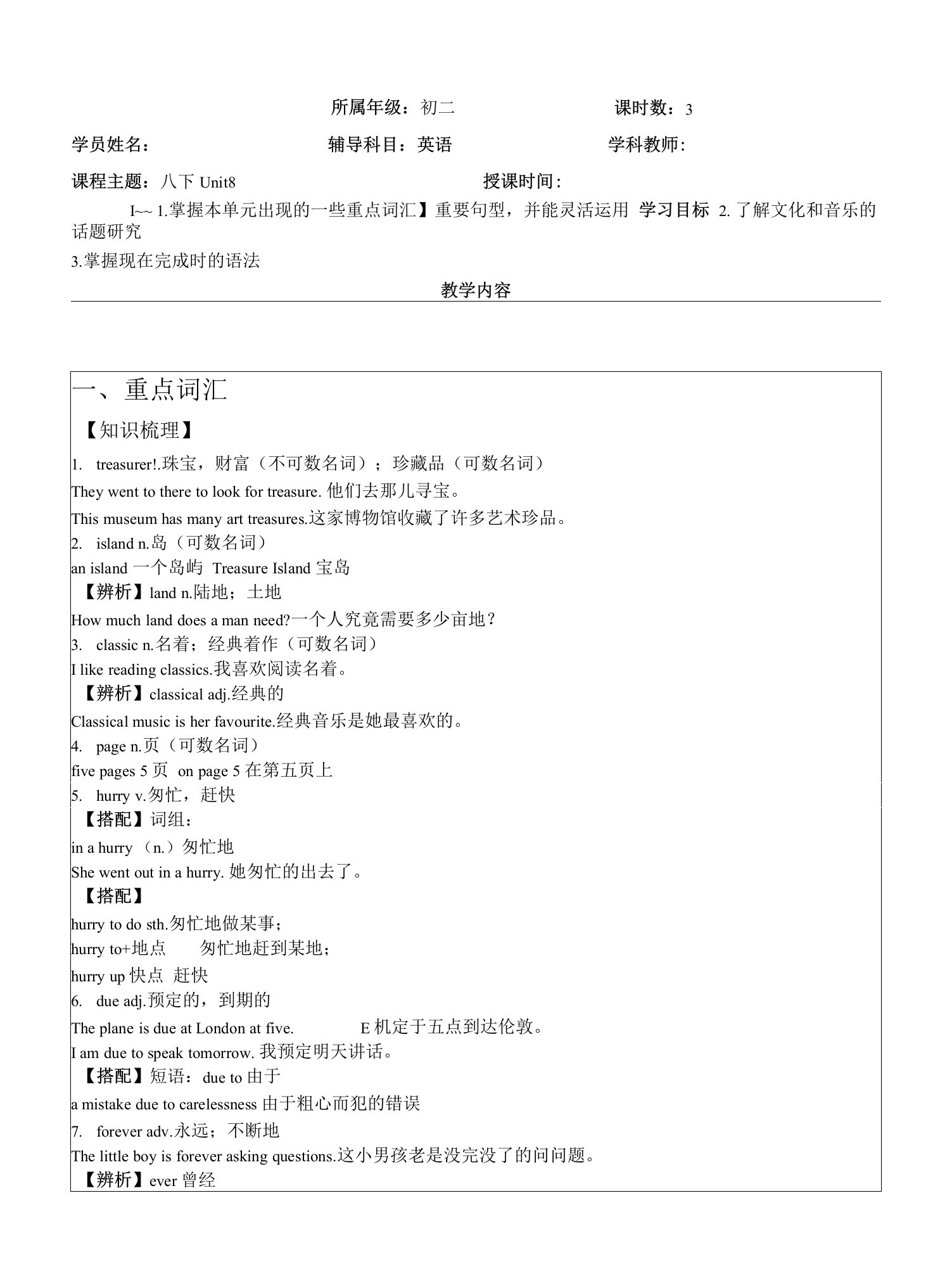 Unit8学案2022-2023学年人教版八年级英语下册