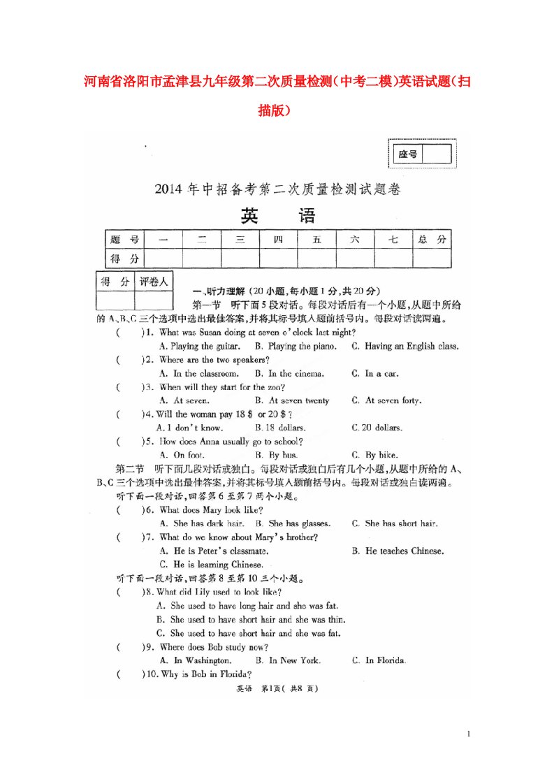 河南省洛阳市孟津县九级第二次质量检测（中考二模）英语试题（扫描版）