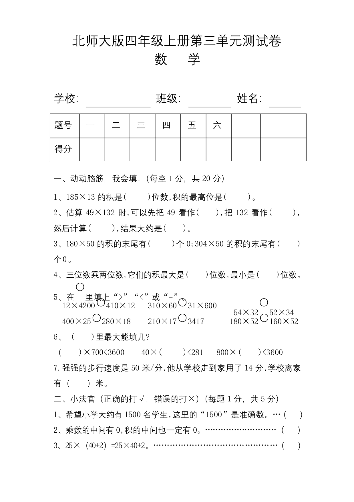 新北师大版四年级数学上册第三单元测试卷