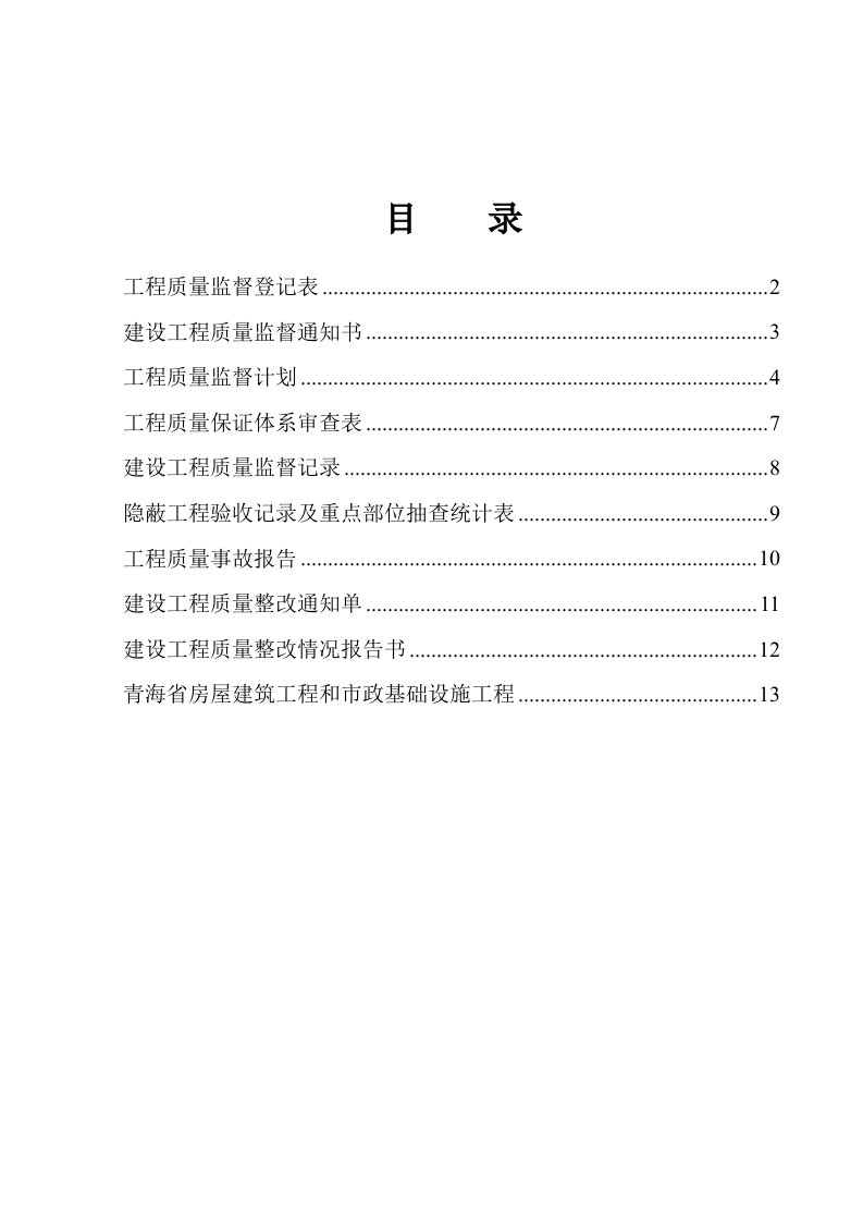 土建质量监督表资料大全