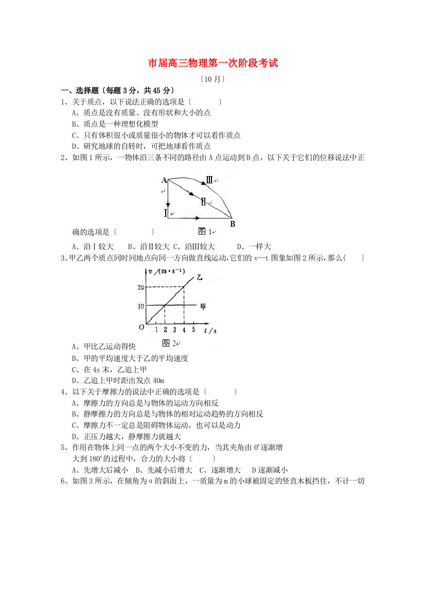 （高中物理）高三物理第一次阶段考试