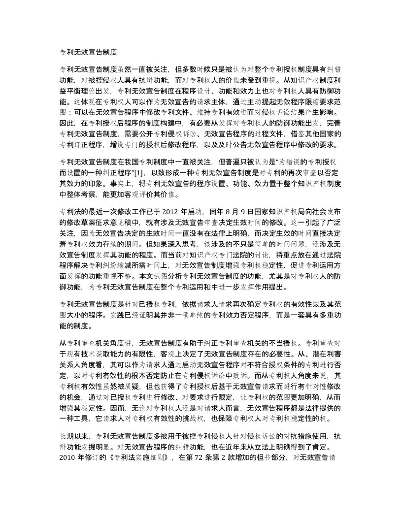 专利无效宣告制度