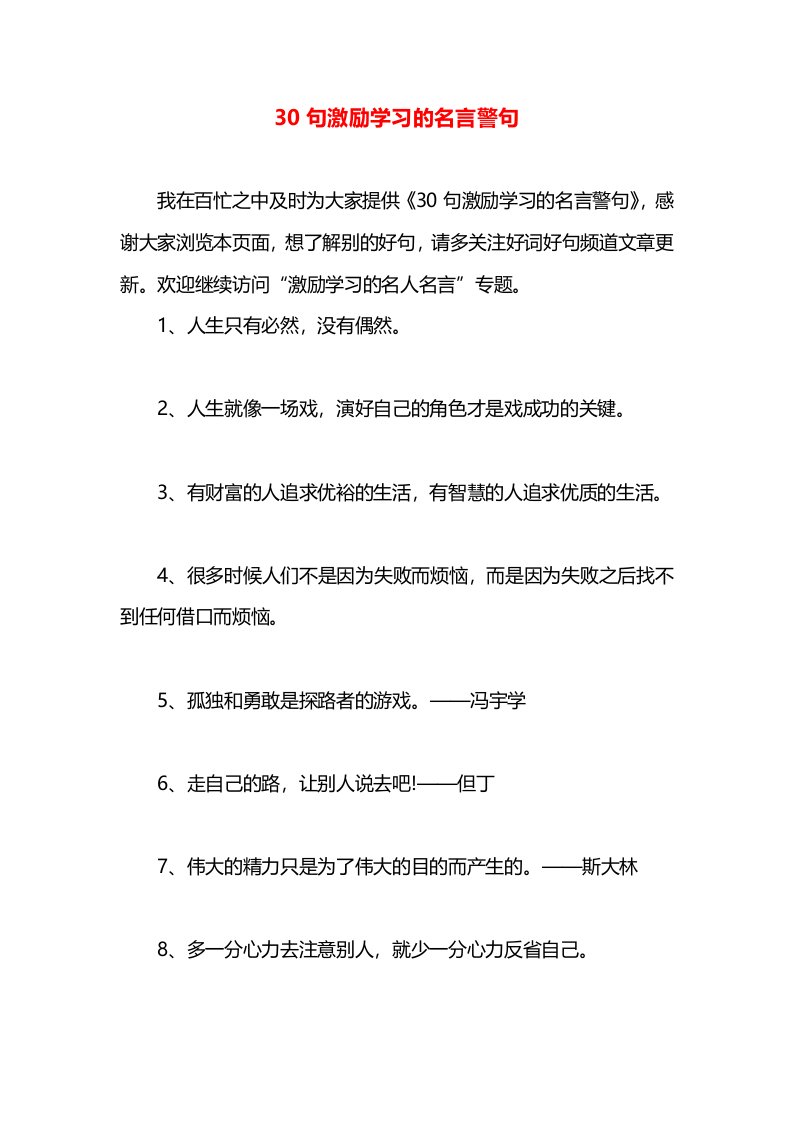 30句激励学习的名言警句