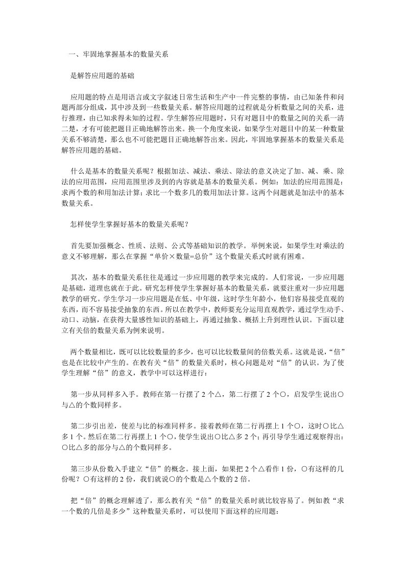 解答应用题的重要性