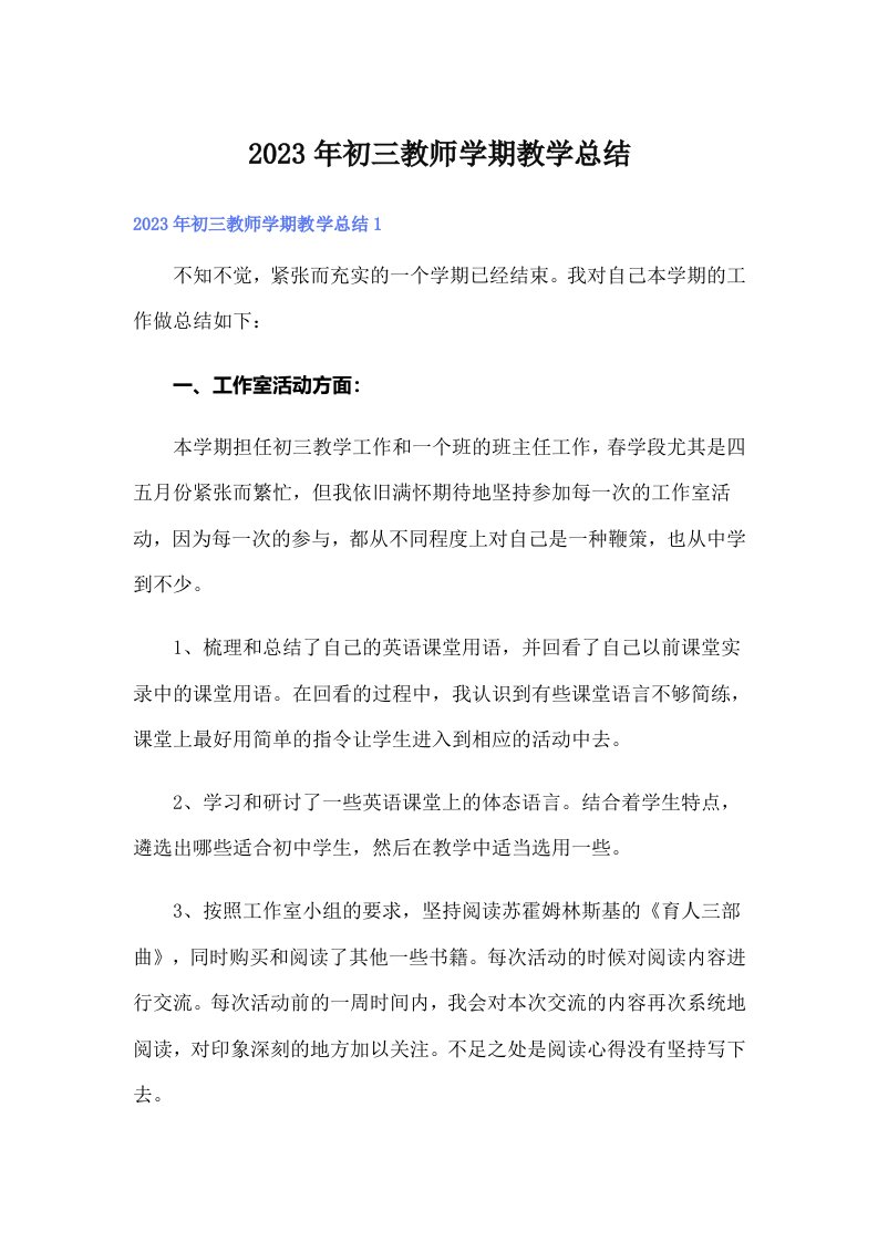 初三教师学期教学总结