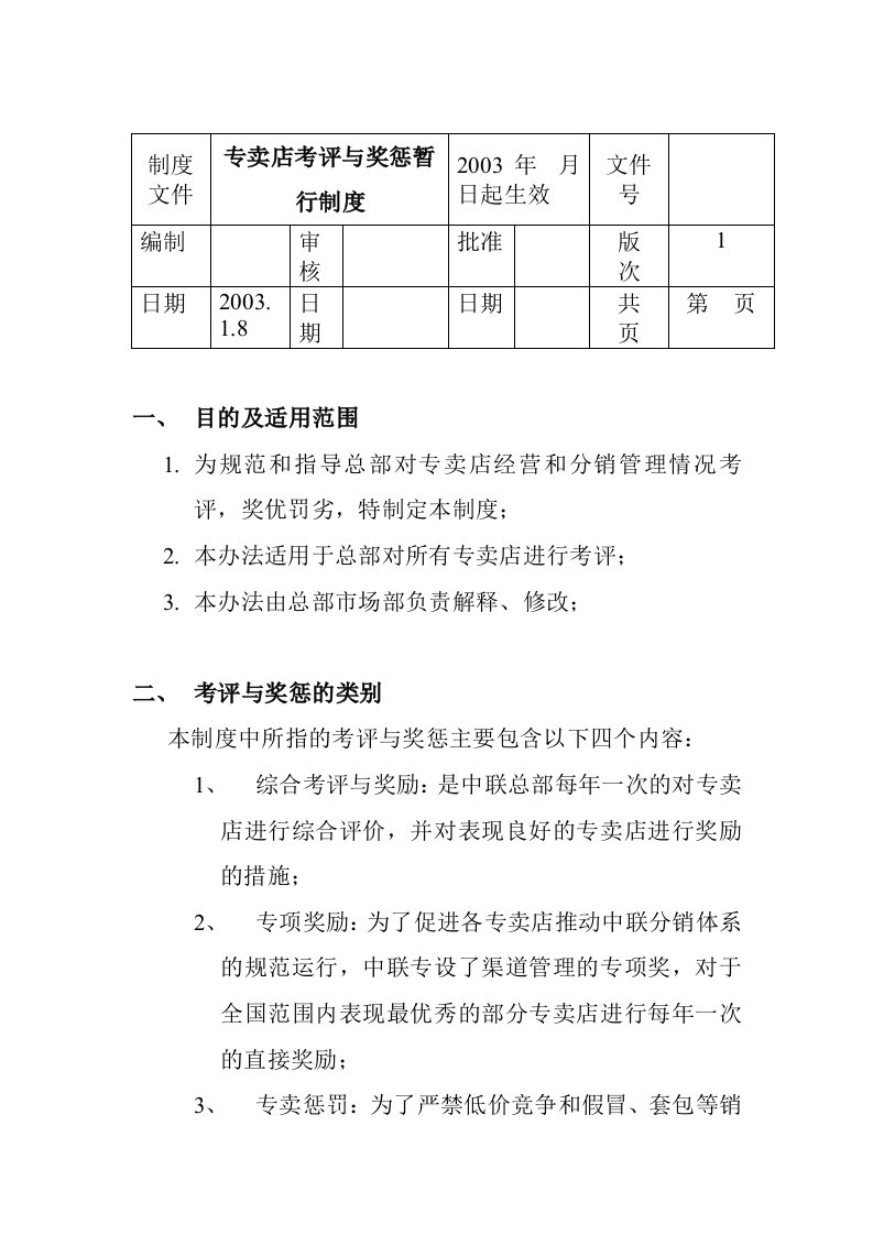 考勤管理制度汇总11