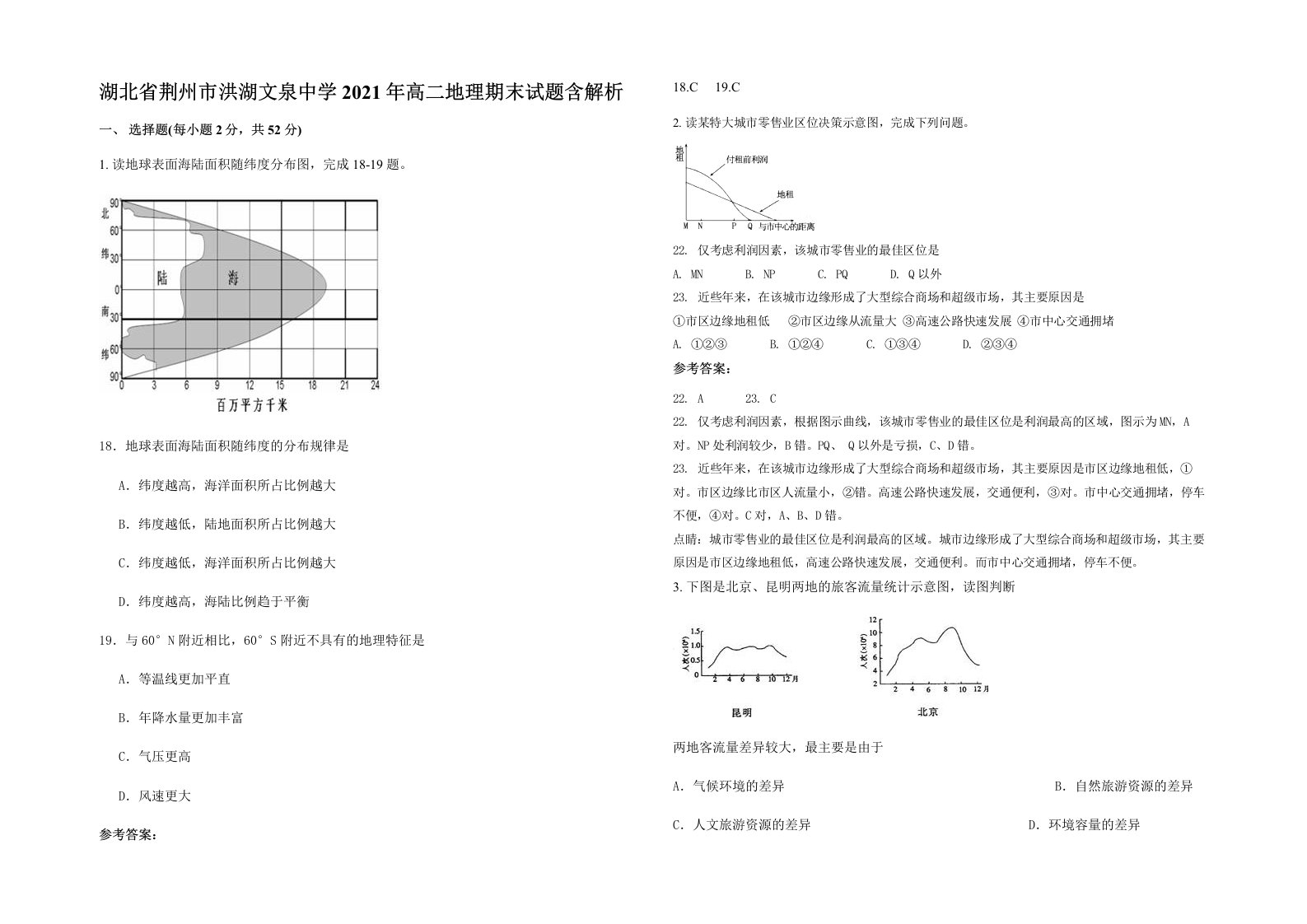 湖北省荆州市洪湖文泉中学2021年高二地理期末试题含解析