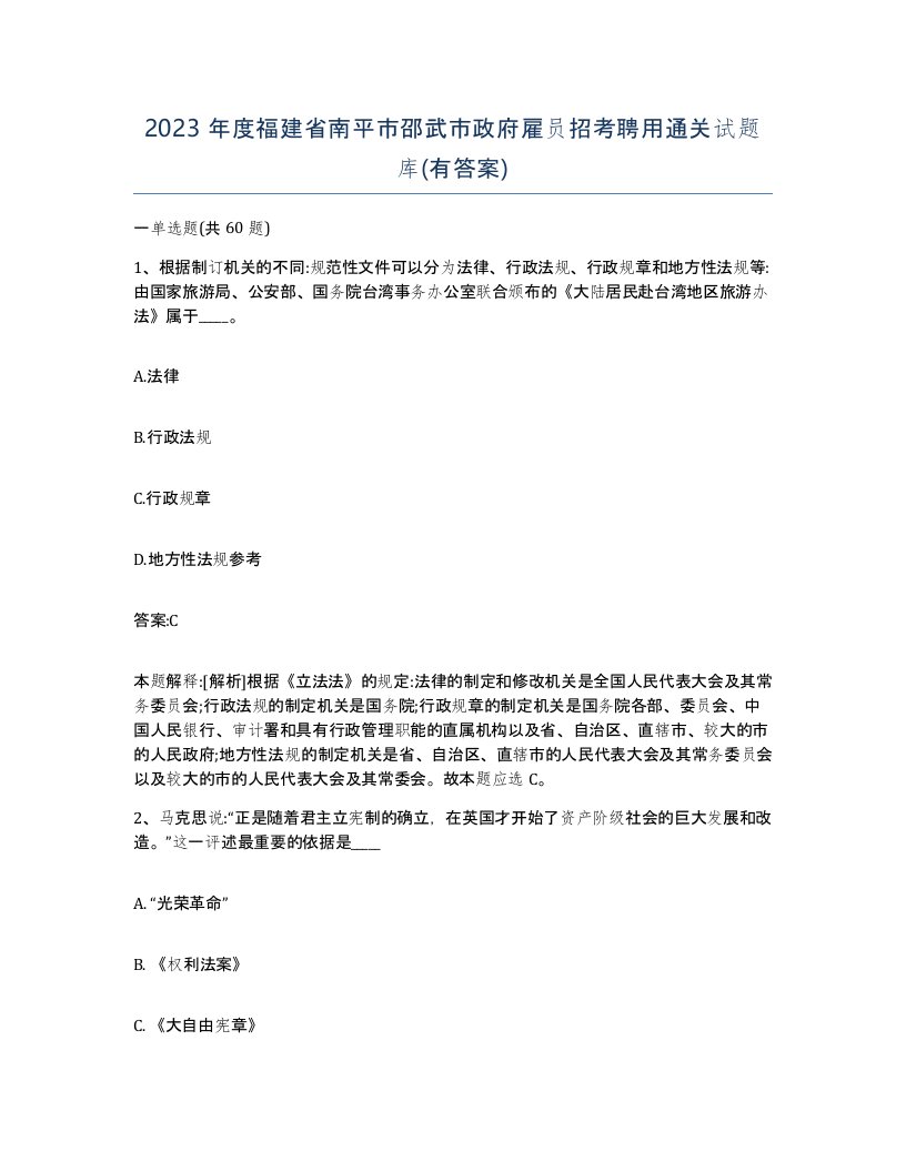 2023年度福建省南平市邵武市政府雇员招考聘用通关试题库有答案