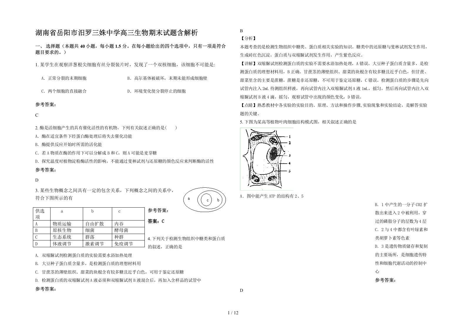 湖南省岳阳市汨罗三姝中学高三生物期末试题含解析